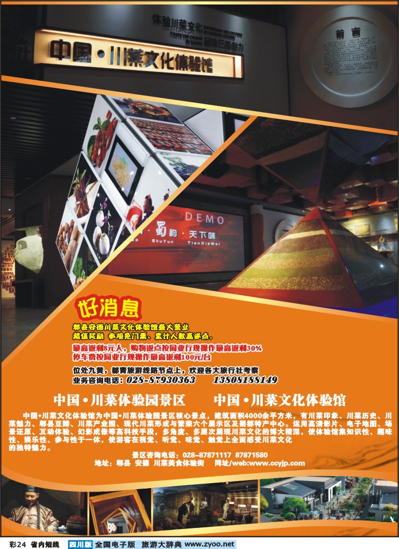 0b彩24 蜀源旅游