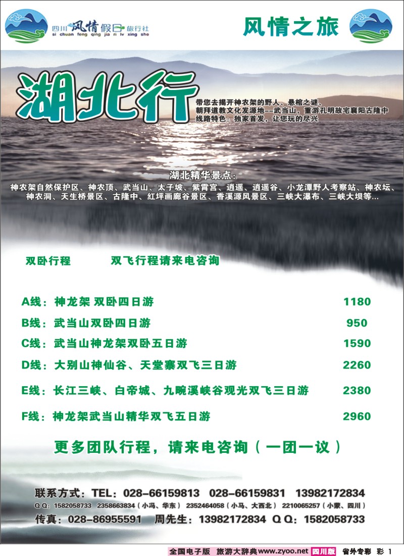 0r专彩1  风情假日1