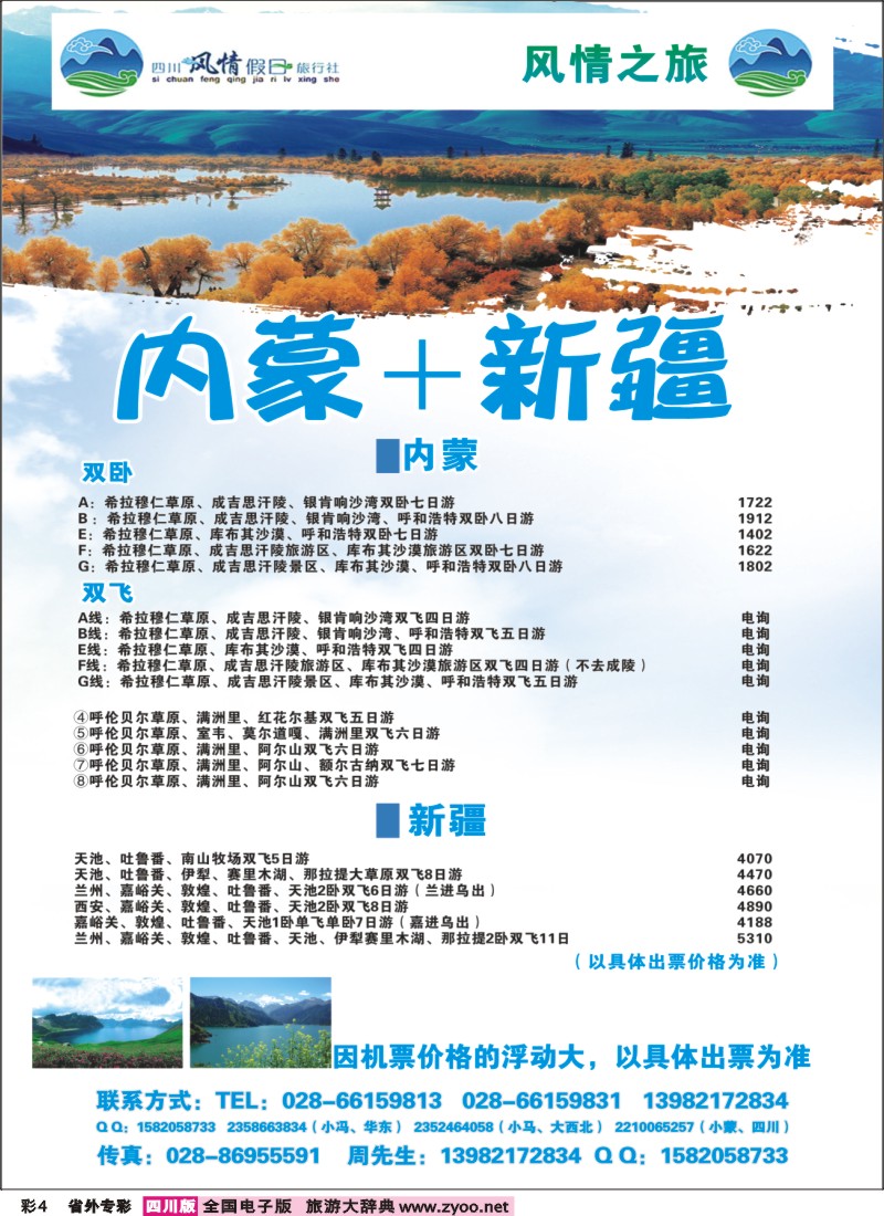 0r专彩4  风情假日4