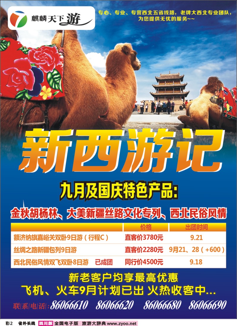 0r彩2  麒麟天下游