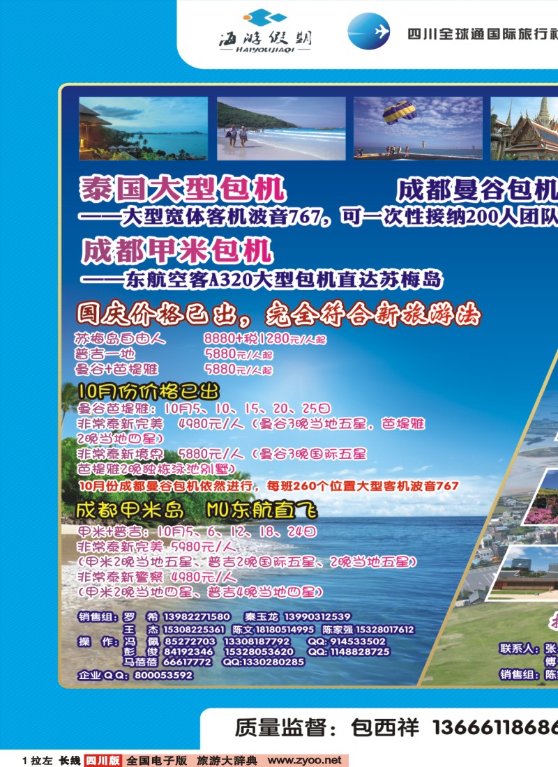 0r拉左01 海游假期