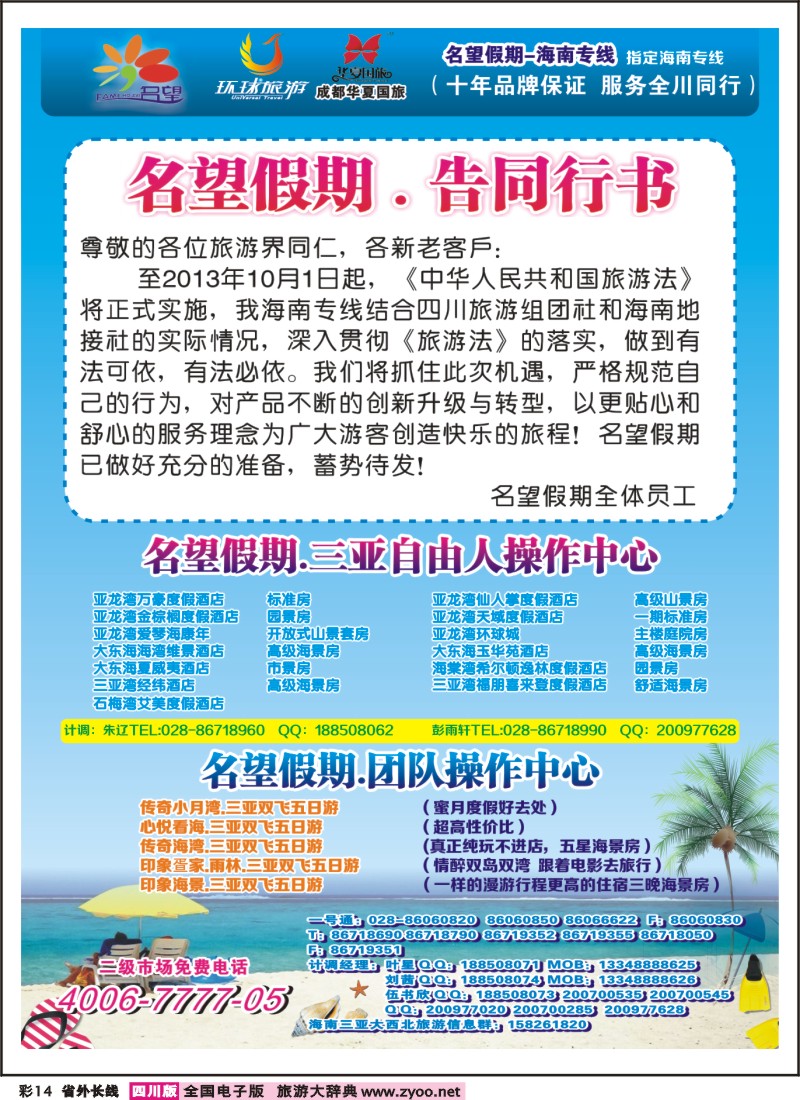 0r彩14  名望假期-西沙群岛
