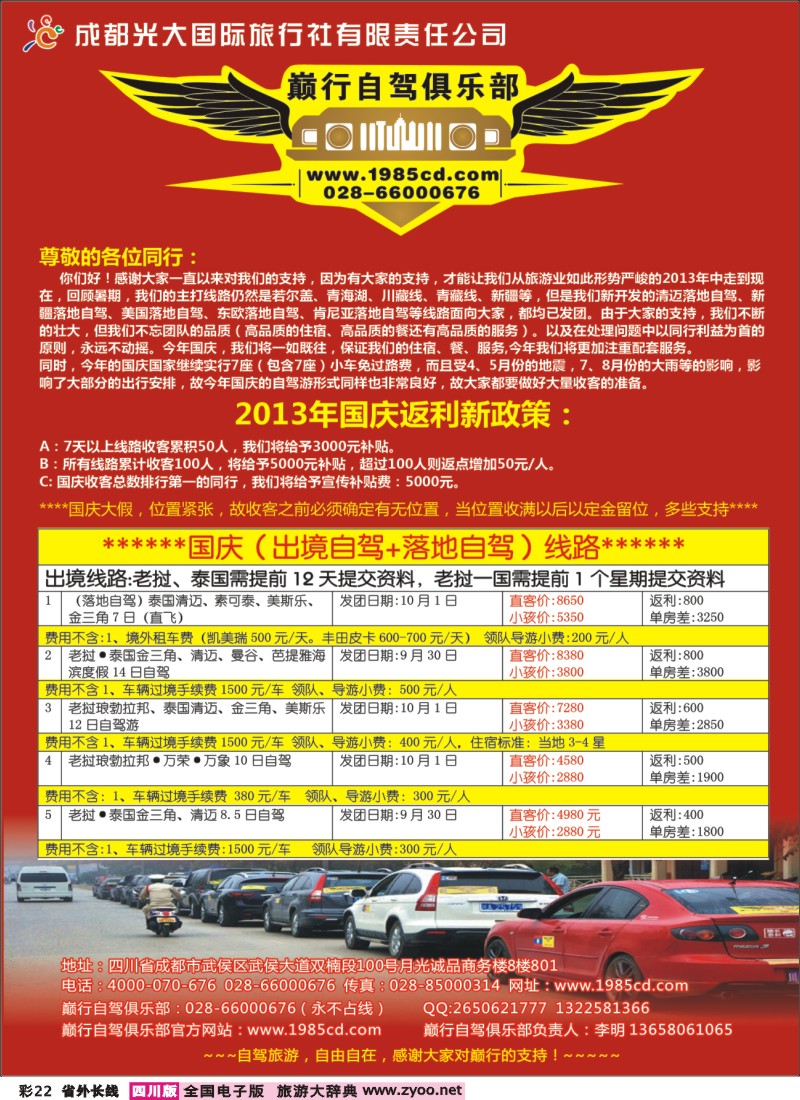 0r彩22 巅行自驾游