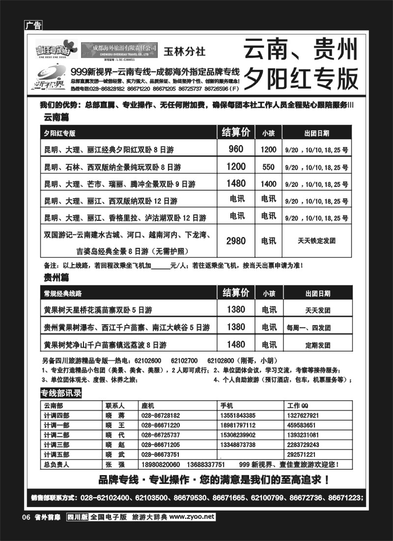 1r前扉6 999 云南、贵州