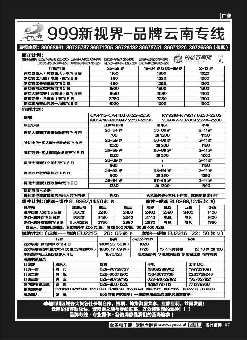 1r前扉7 999 云南、贵州