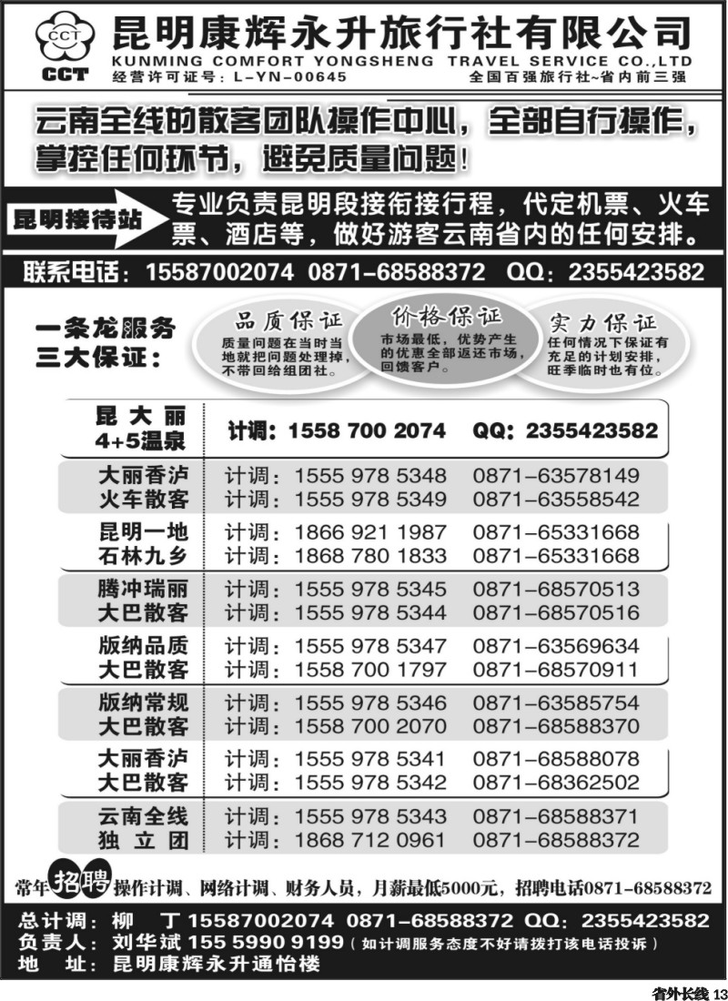 r13  云南省全线地接