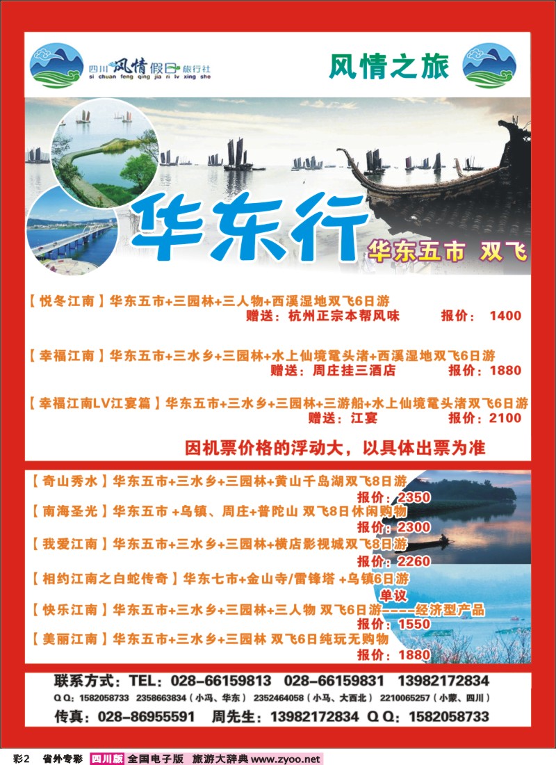 0r专彩2  风情假日2