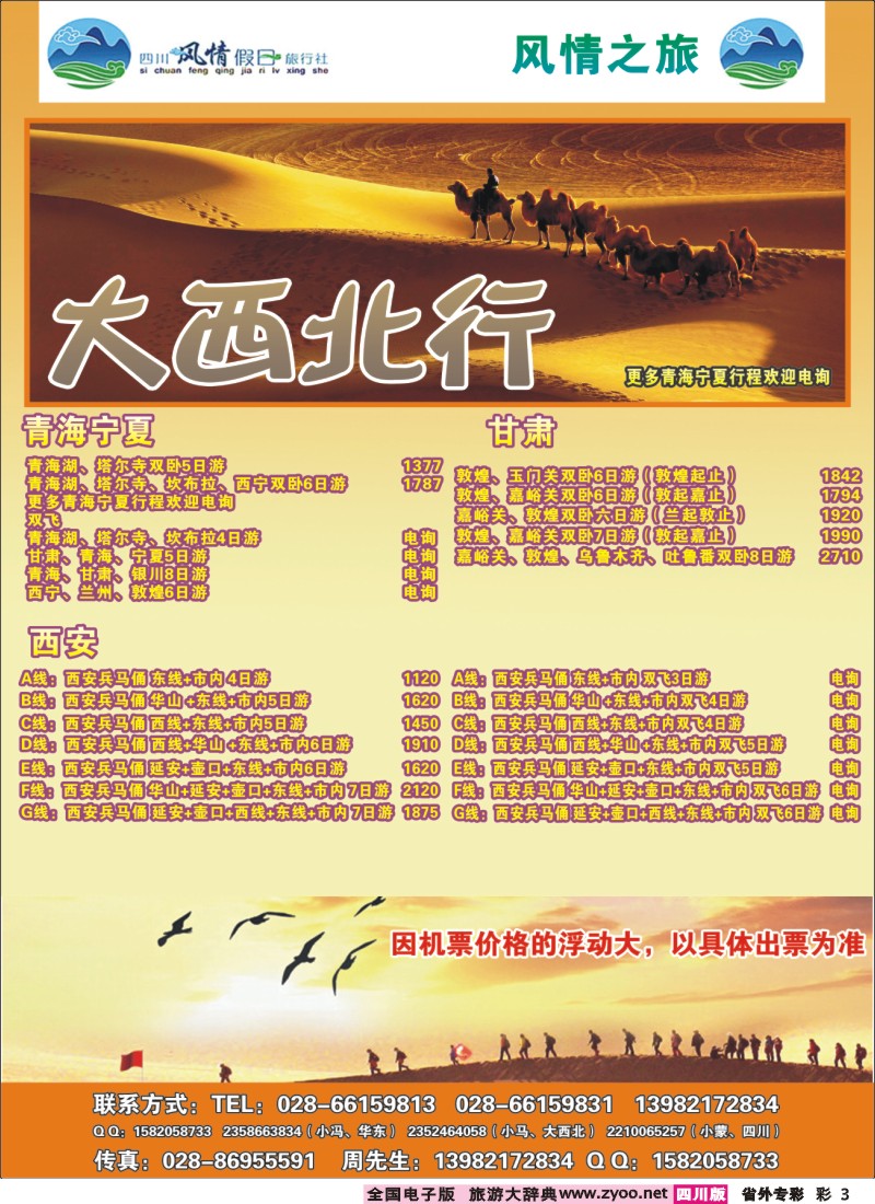 0r专彩3  风情假日3