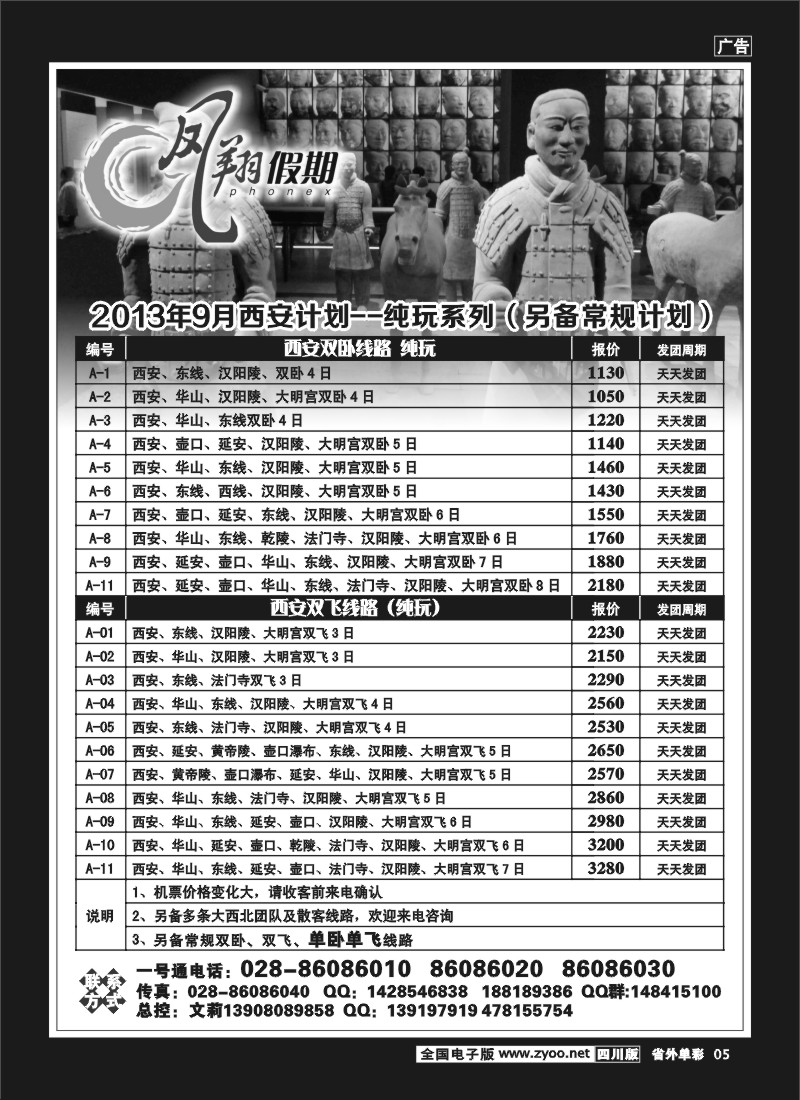 2r单彩5  市光大-凤翔假期-西安