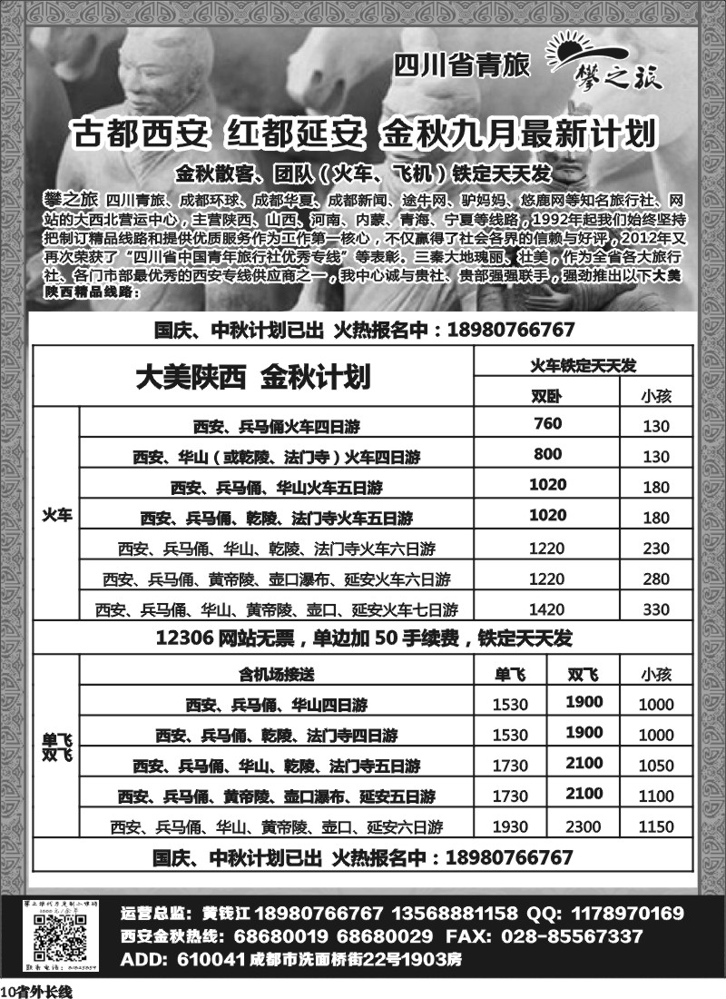 r10 “攀之旅”--2013大美陕西 2013大美大西北