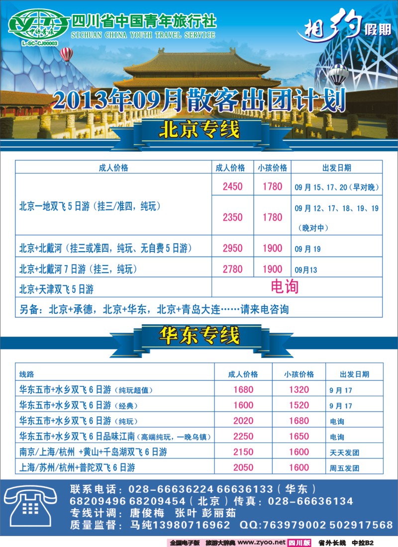 0r中拉B2   相约假期
