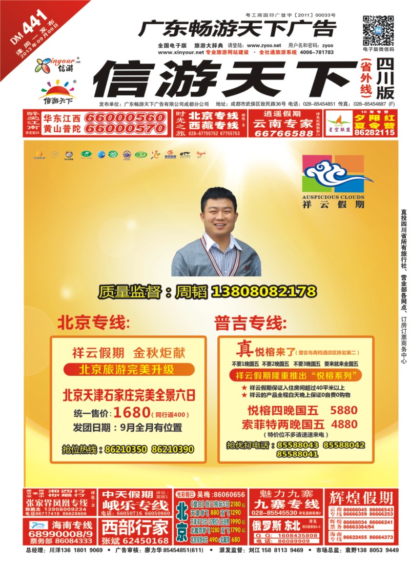 0r封面 祥云假期