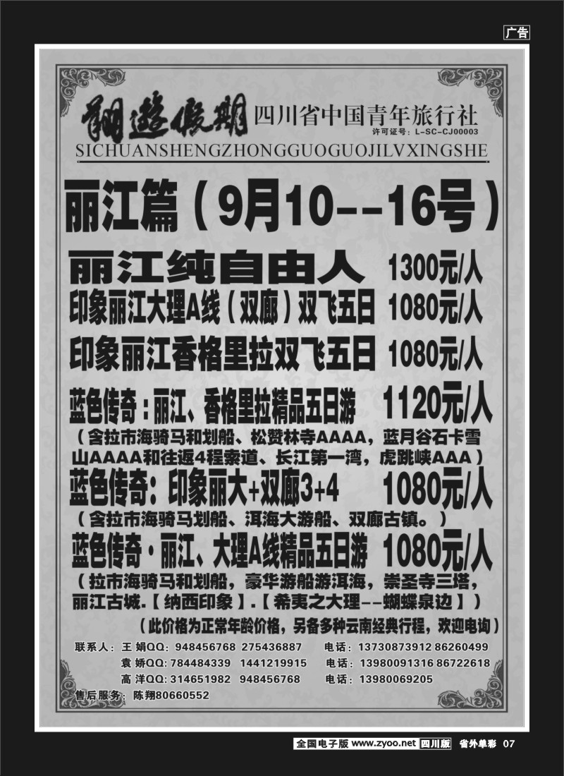 2r单彩7   省国旅-翔游假期