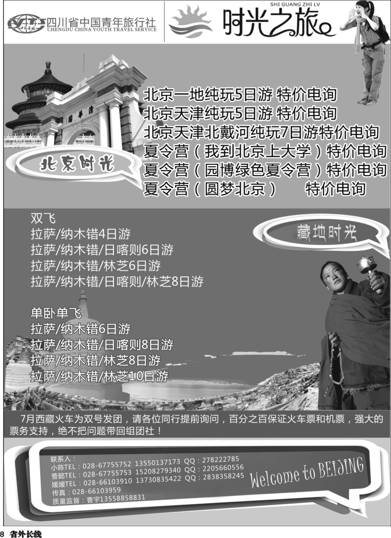 r8   时光之旅-433期