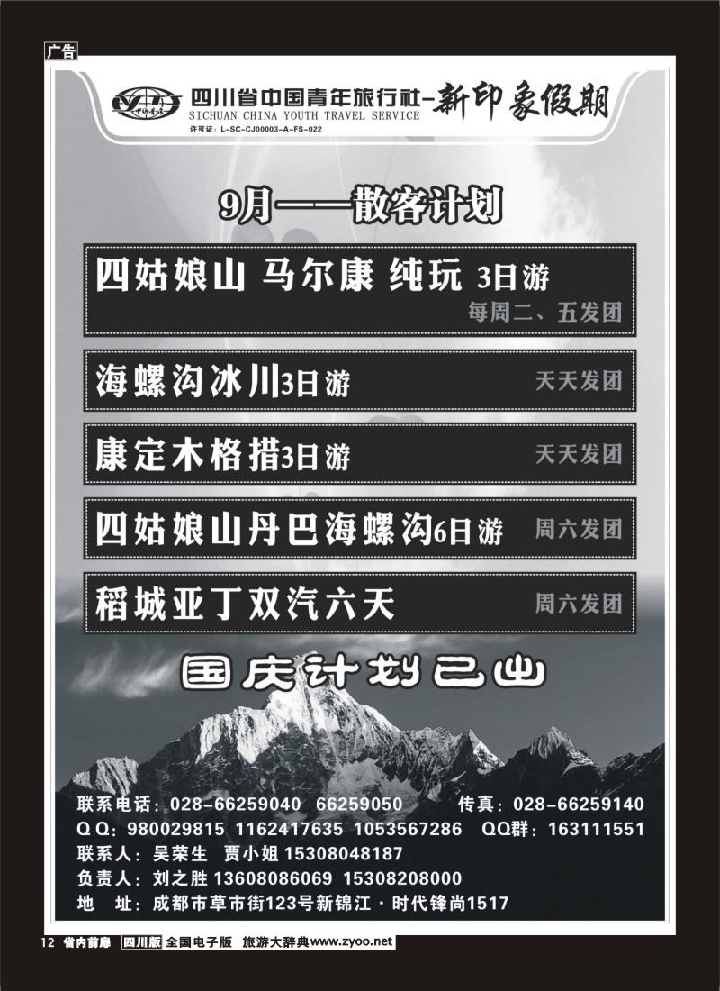 1b前扉12  省青旅-新印象假期