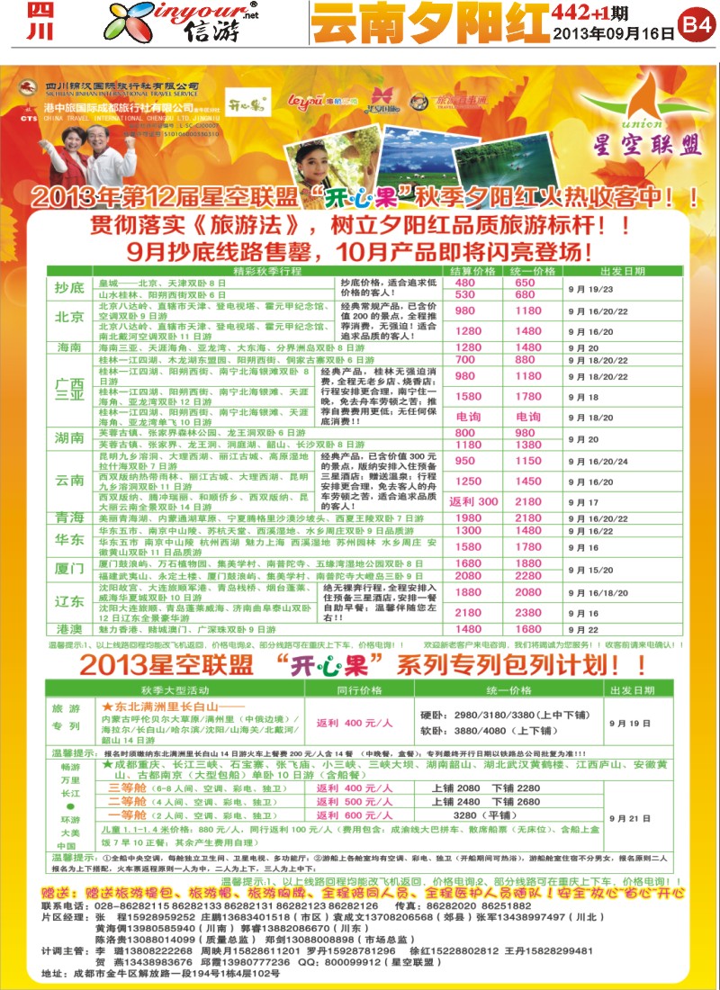 报刊B4  星空联盟-夕阳红