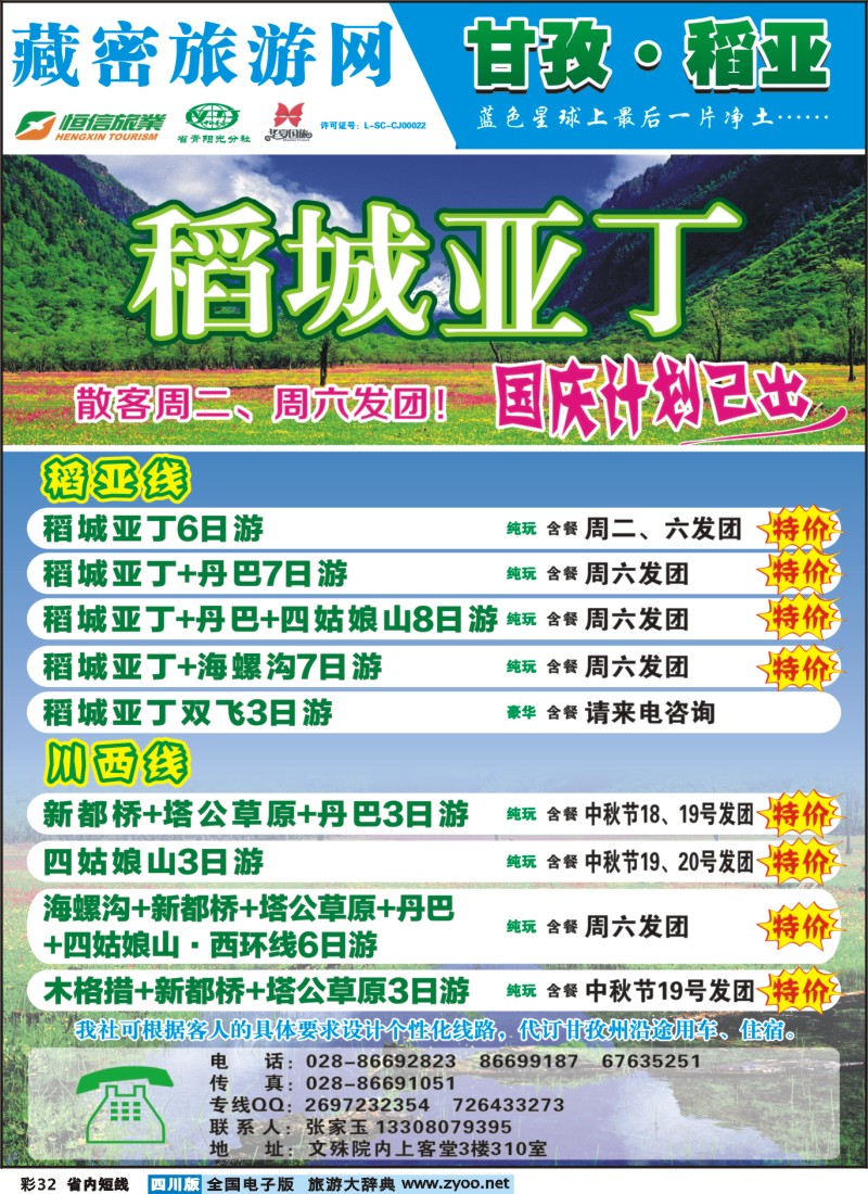 0b彩32   藏密旅游网