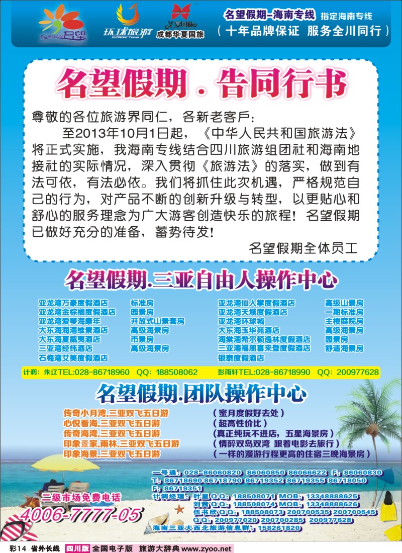 0r彩14  名望假期-西沙群岛
