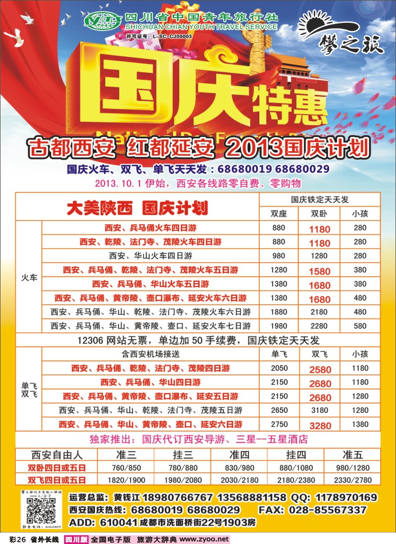 0r彩26 “攀之旅”--2013大美陕西 2013大美大西北400