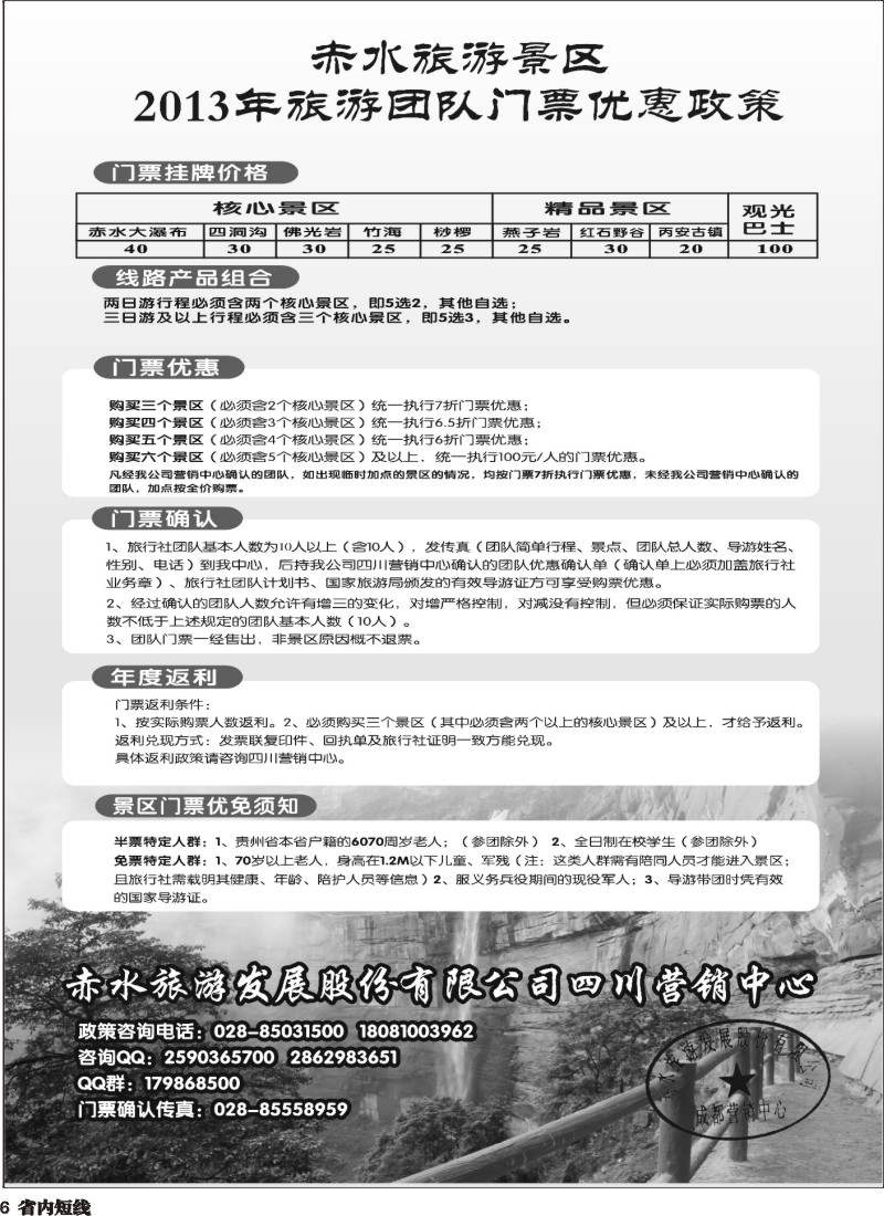 b6 赤水旅游四川营销中心01