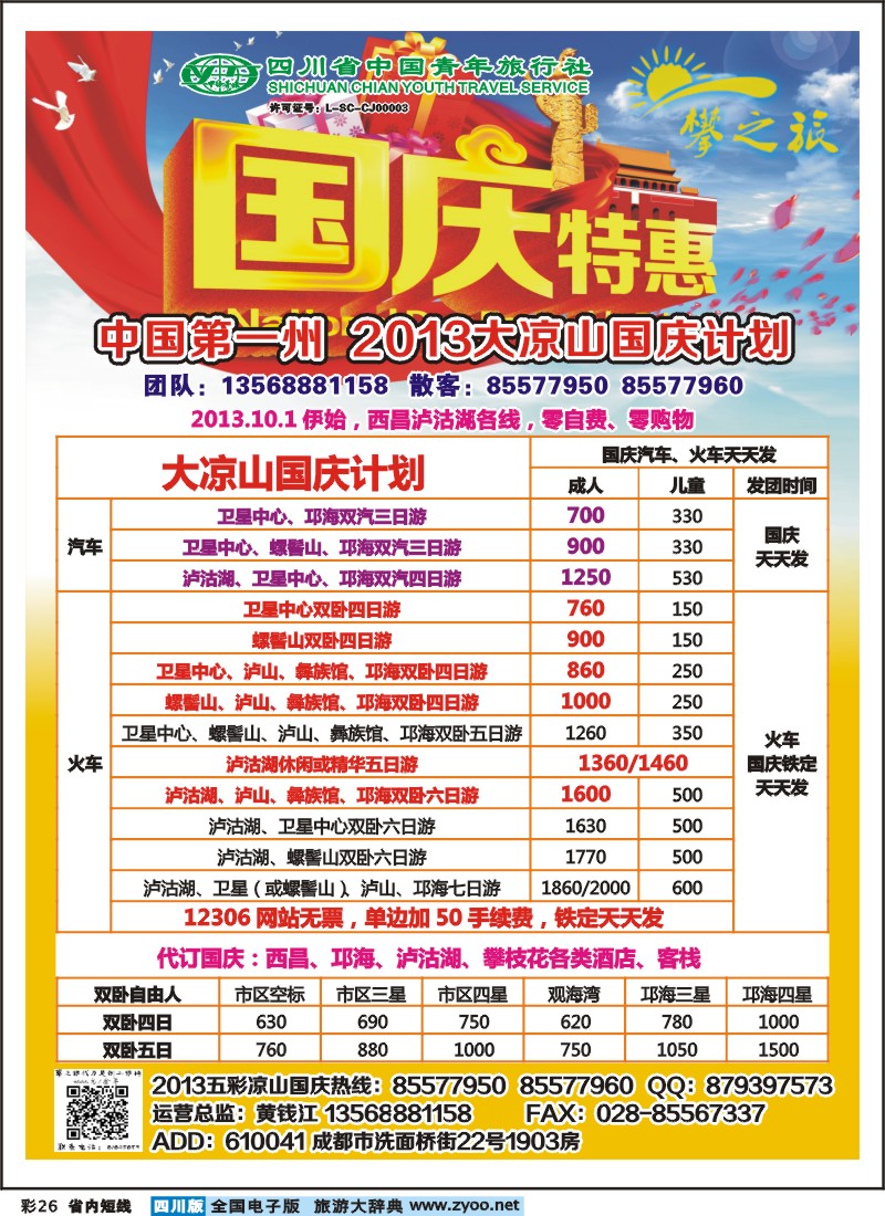 0b彩26  “攀之旅”--五彩大凉山 清新小西昌