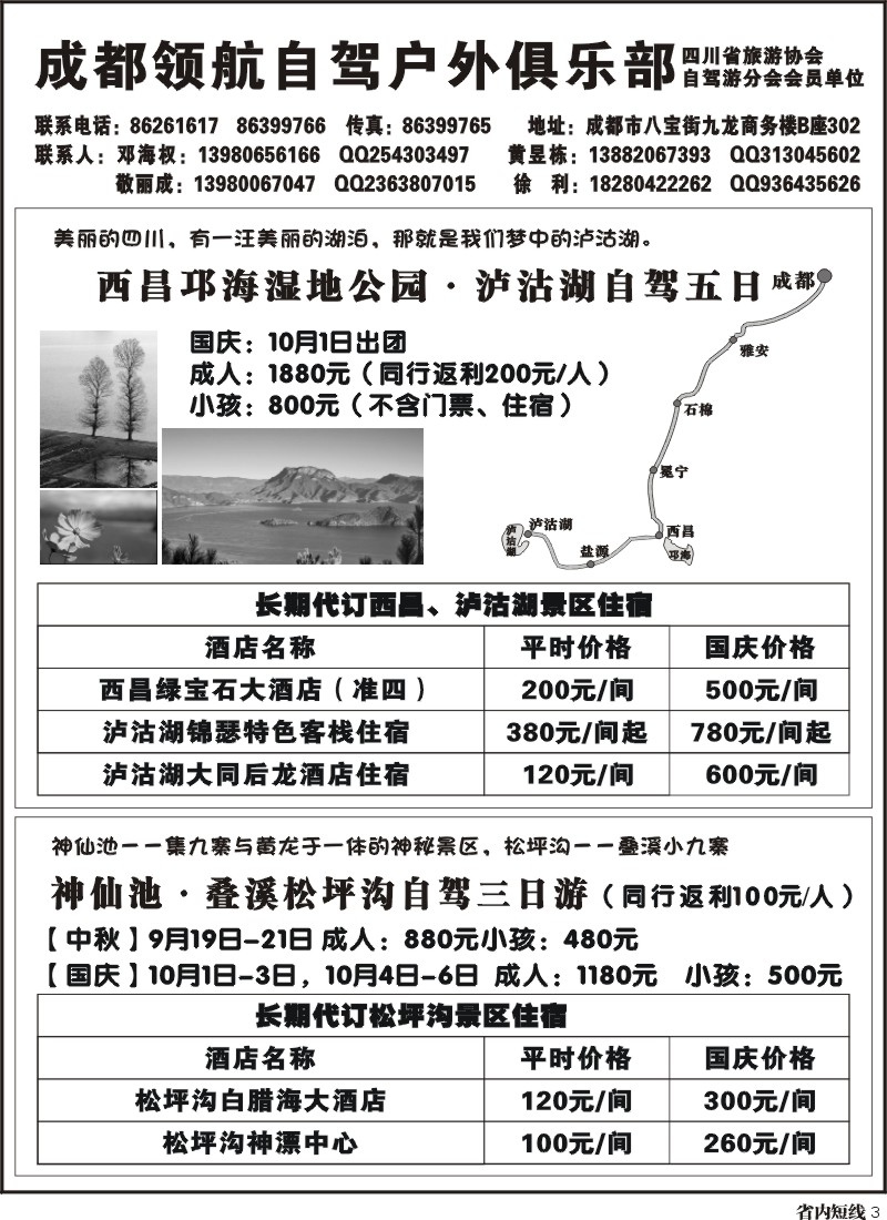b3 成都领航俱乐部