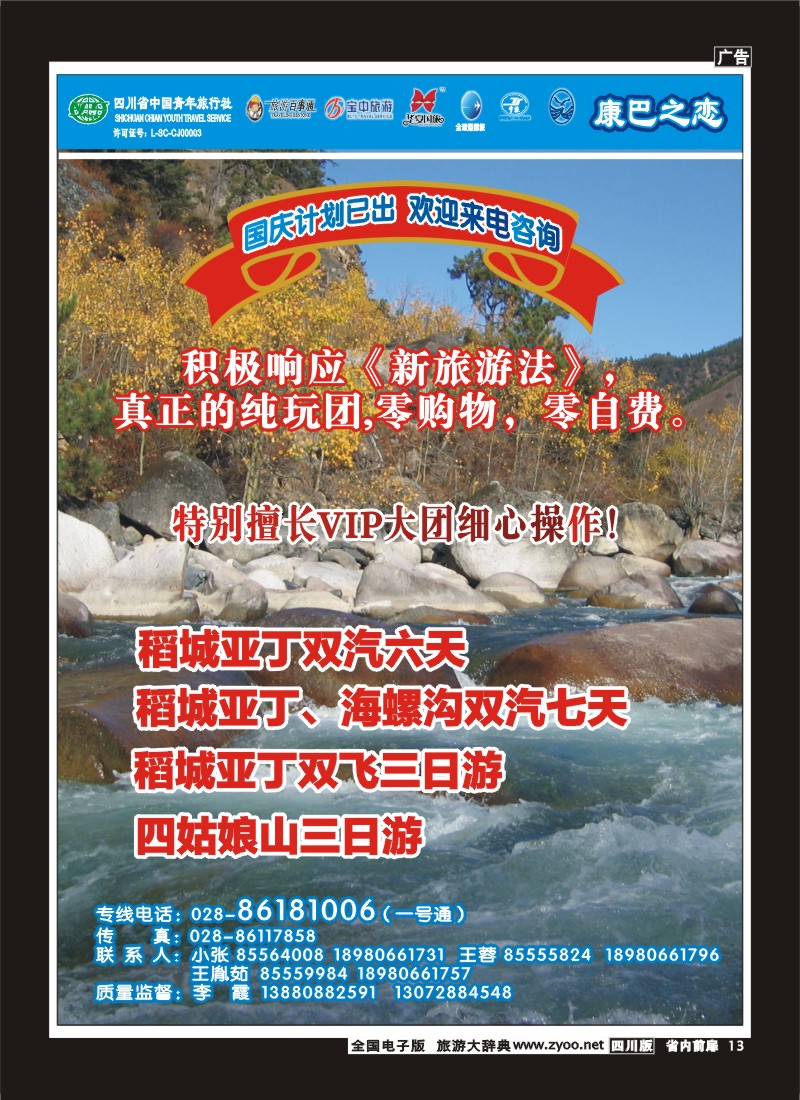 1b前扉13  康巴之恋