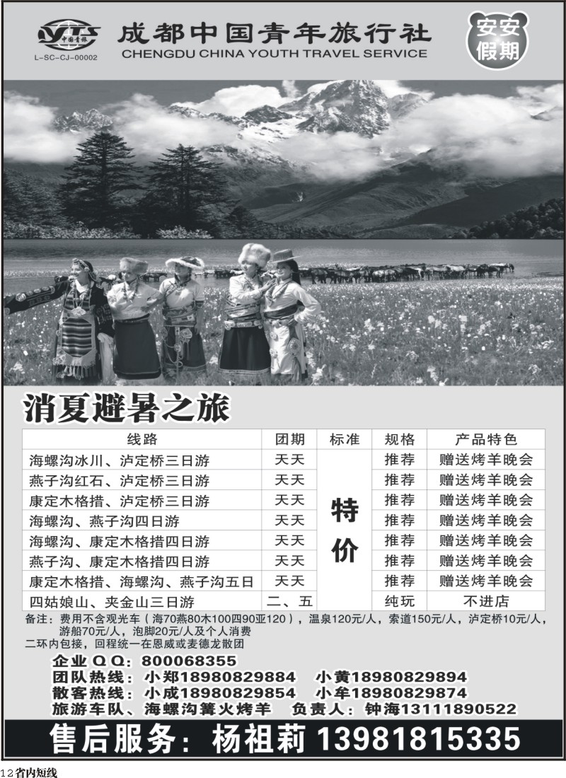 b12  安安假期