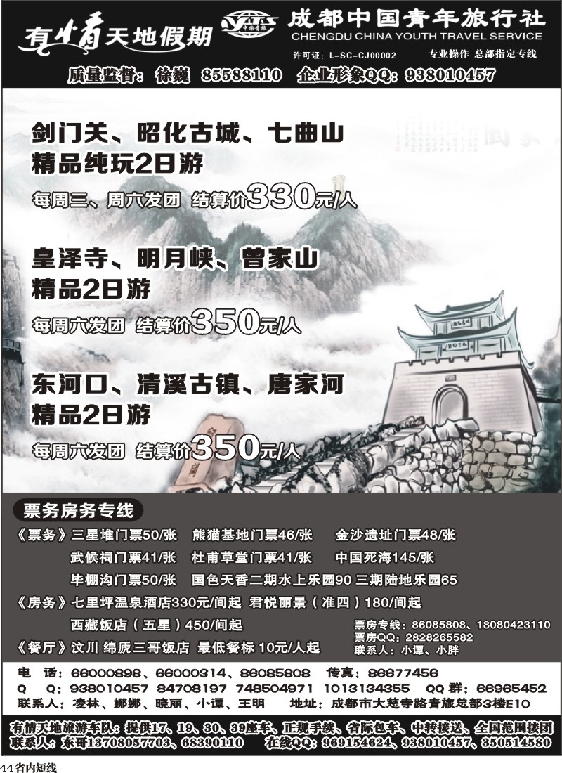 b44  有情天地假期