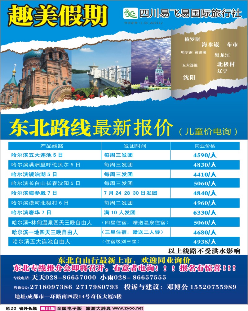 0r彩20  趣美假期-东北、哈尔滨