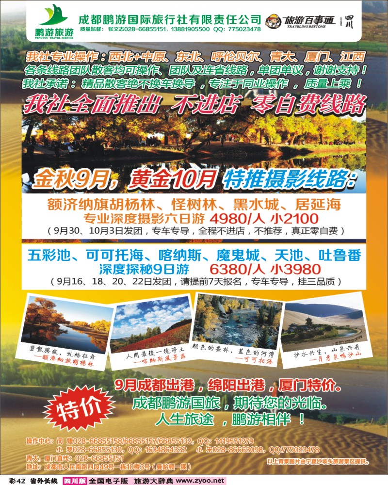 0r彩42  鹏游国旅