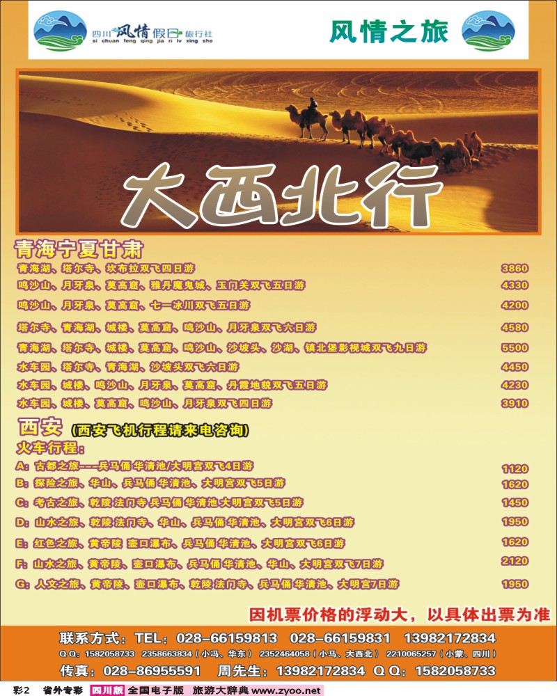0r专彩2  风情假日2