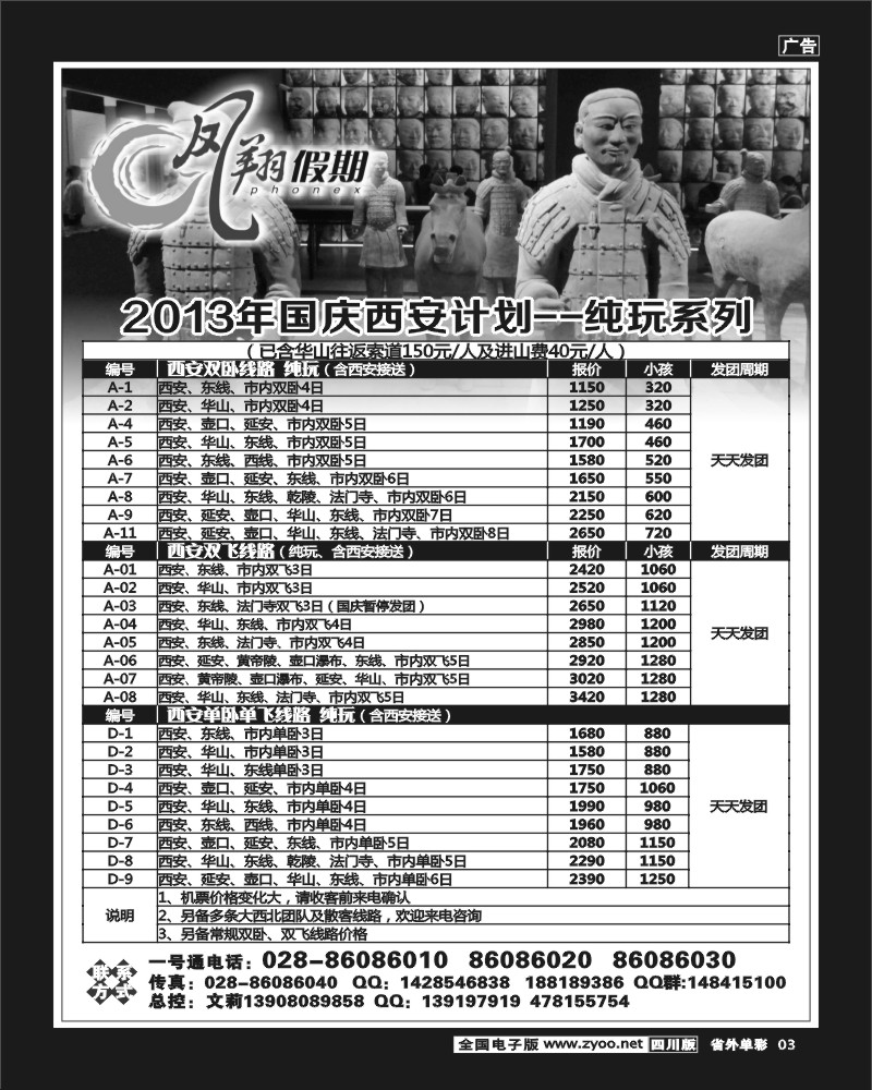 2r单彩3  市光大-凤翔假期-西安