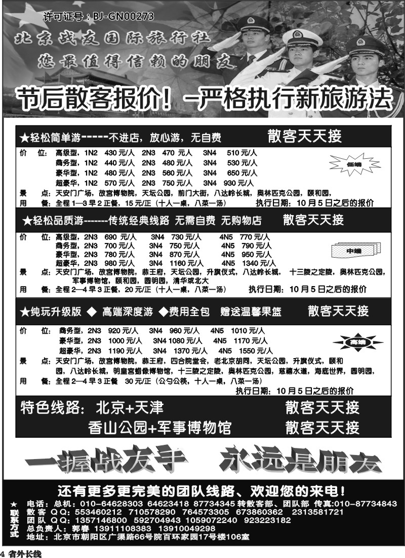 r4  北京战友