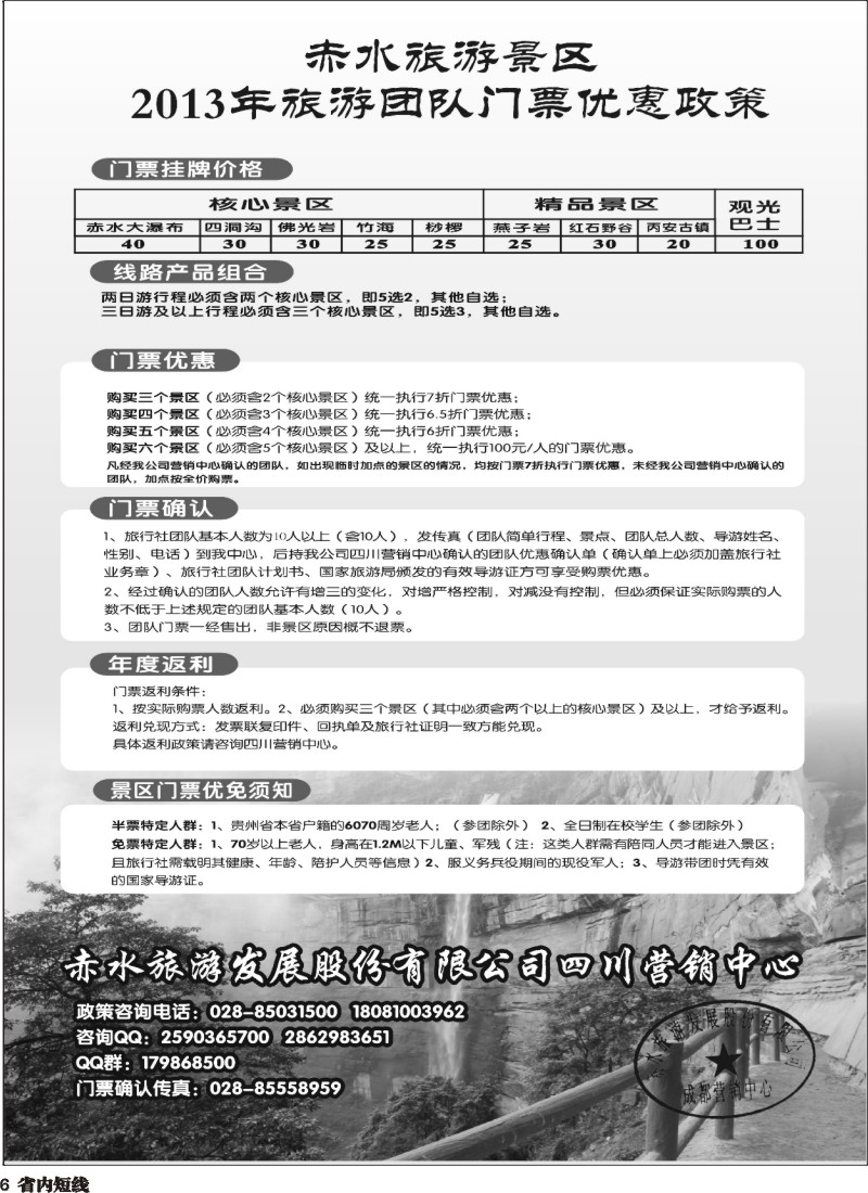 b6  赤水旅游四川营销中心01