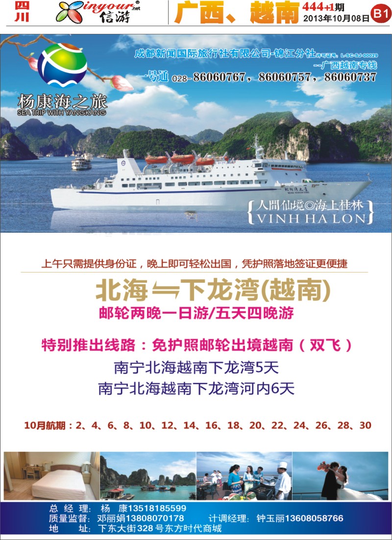 报刊B1 杨康海之旅