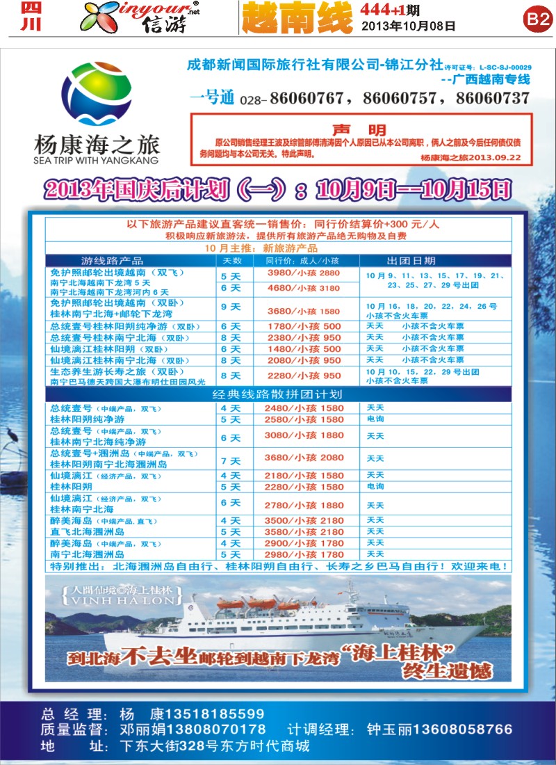 报刊B2 杨康海之旅