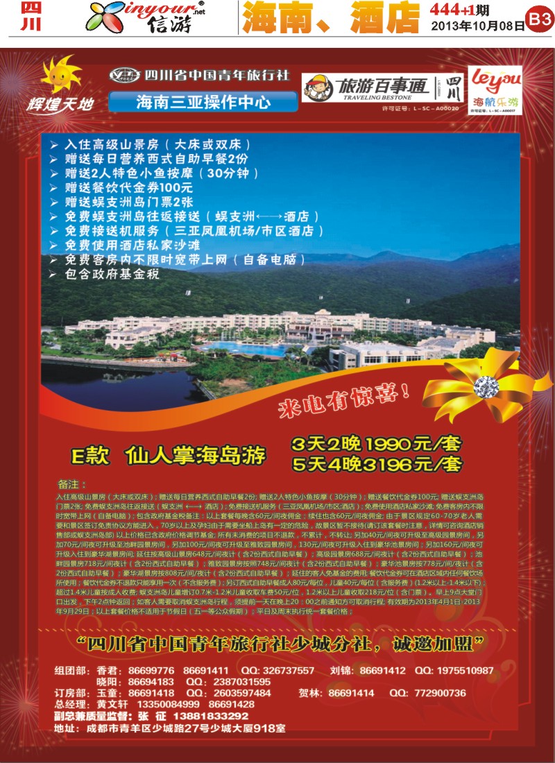 报刊B3  辉煌天地