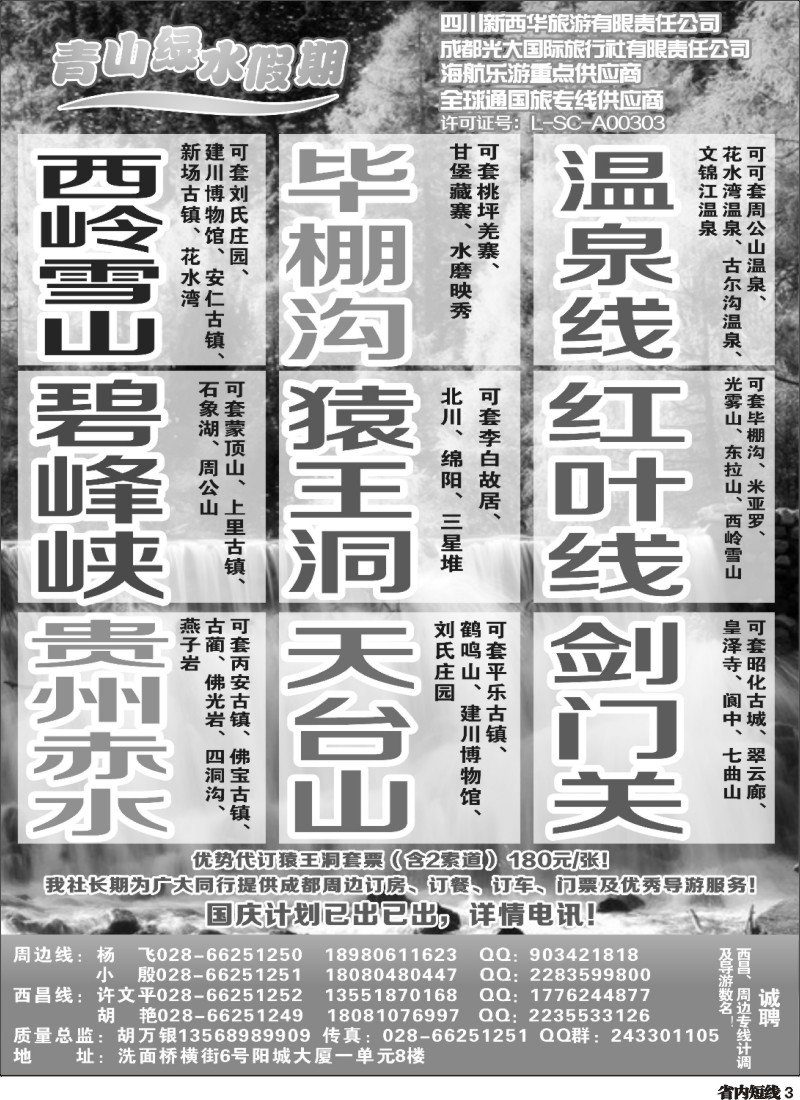 b3  市光大 青山绿水假期 周边短线