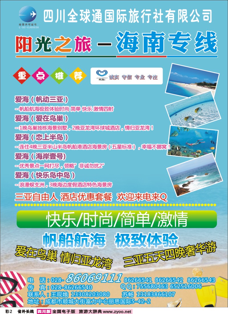 0r彩2   全球通-阳光之旅-海南