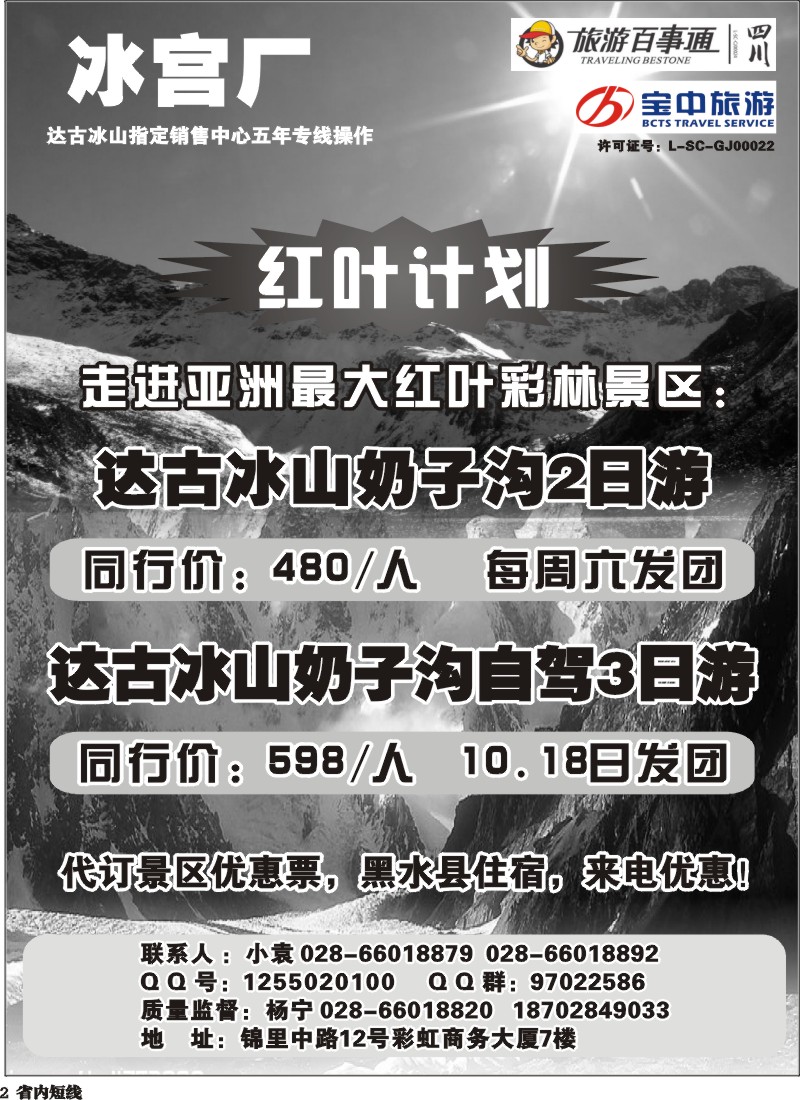 b2   百事通【冰宫厂】-达古冰川、忘忧谷漂流.
