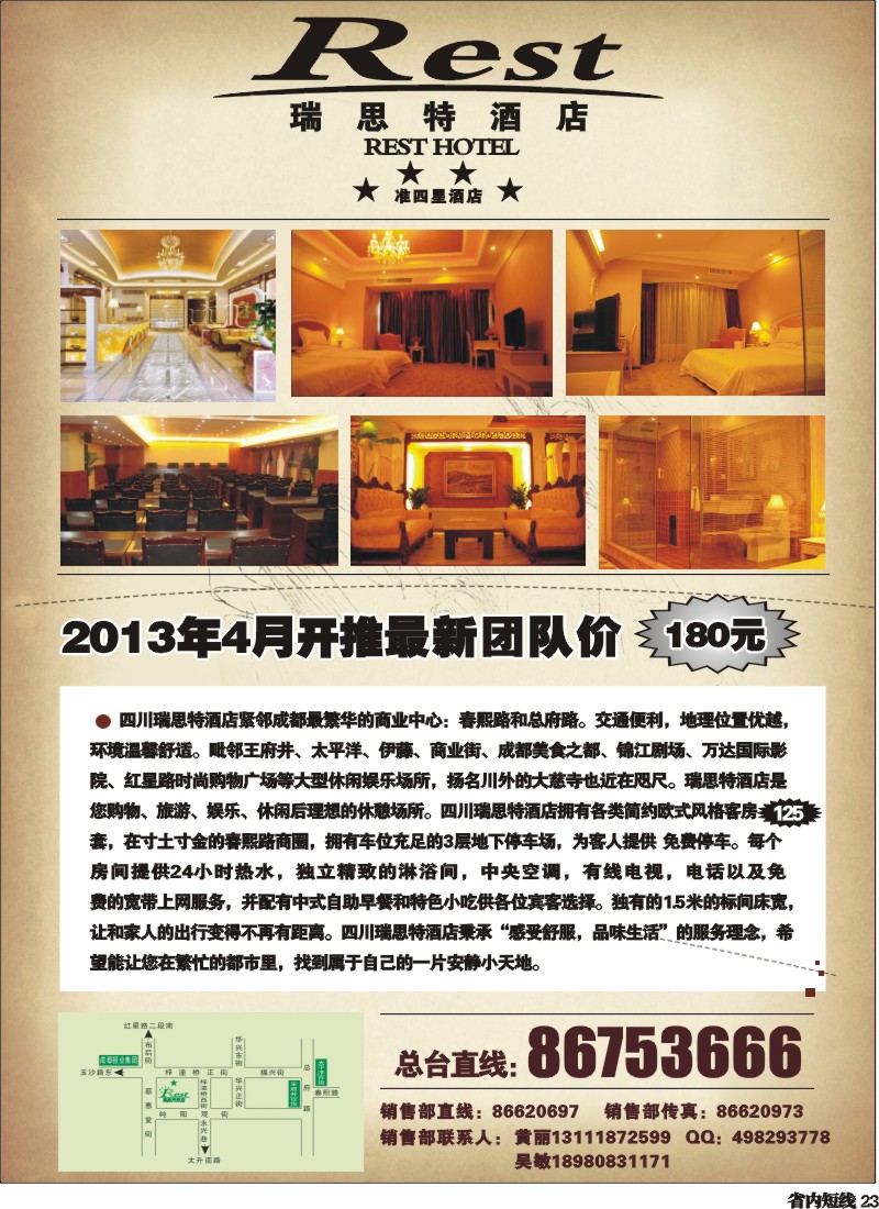 b23    成都瑞思特酒店