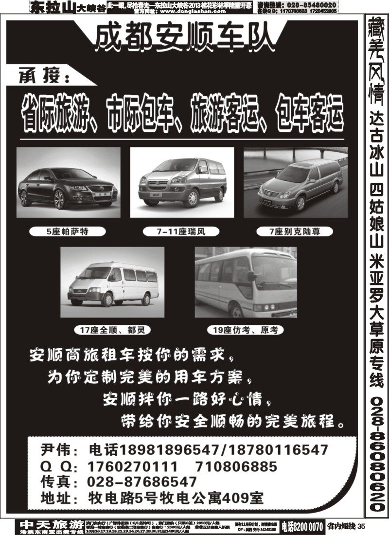 b35  成都安顺车队