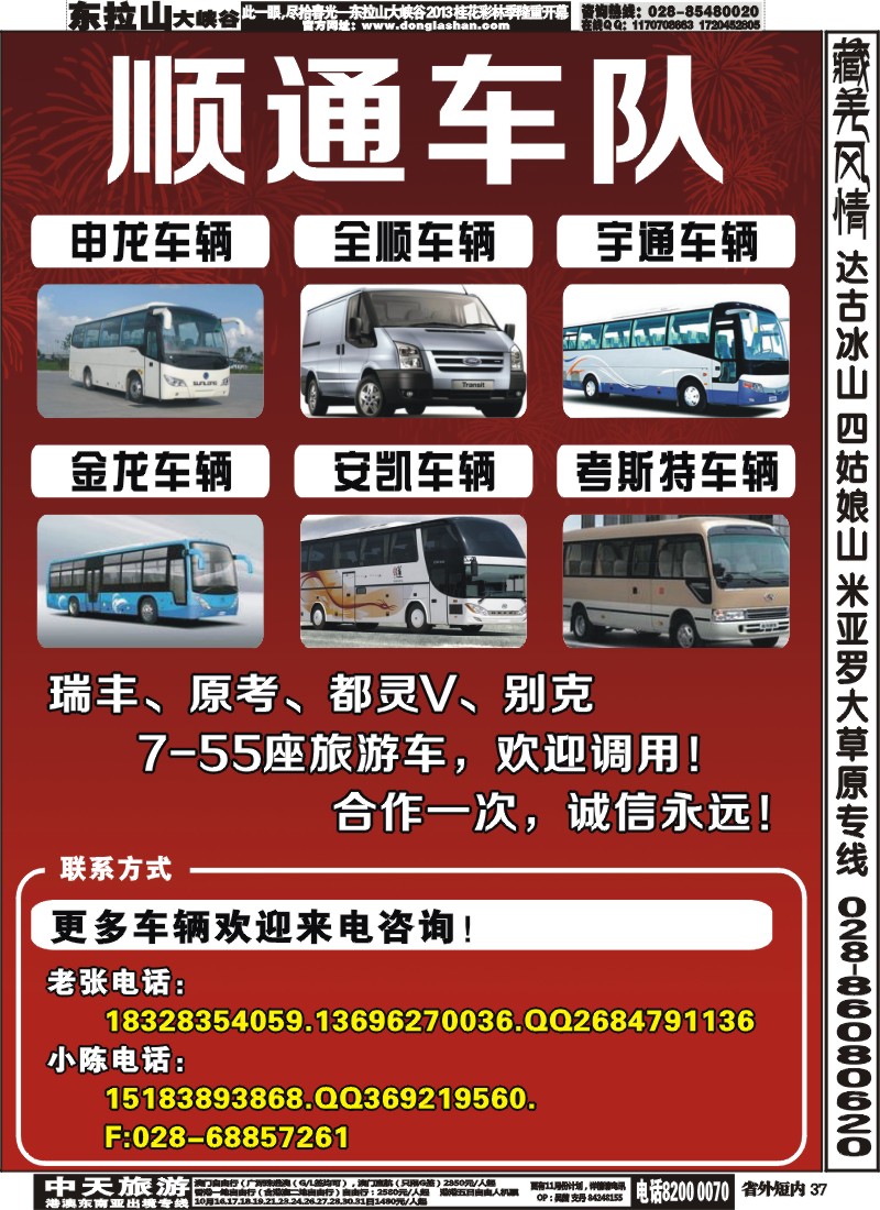 b37  顺通车队