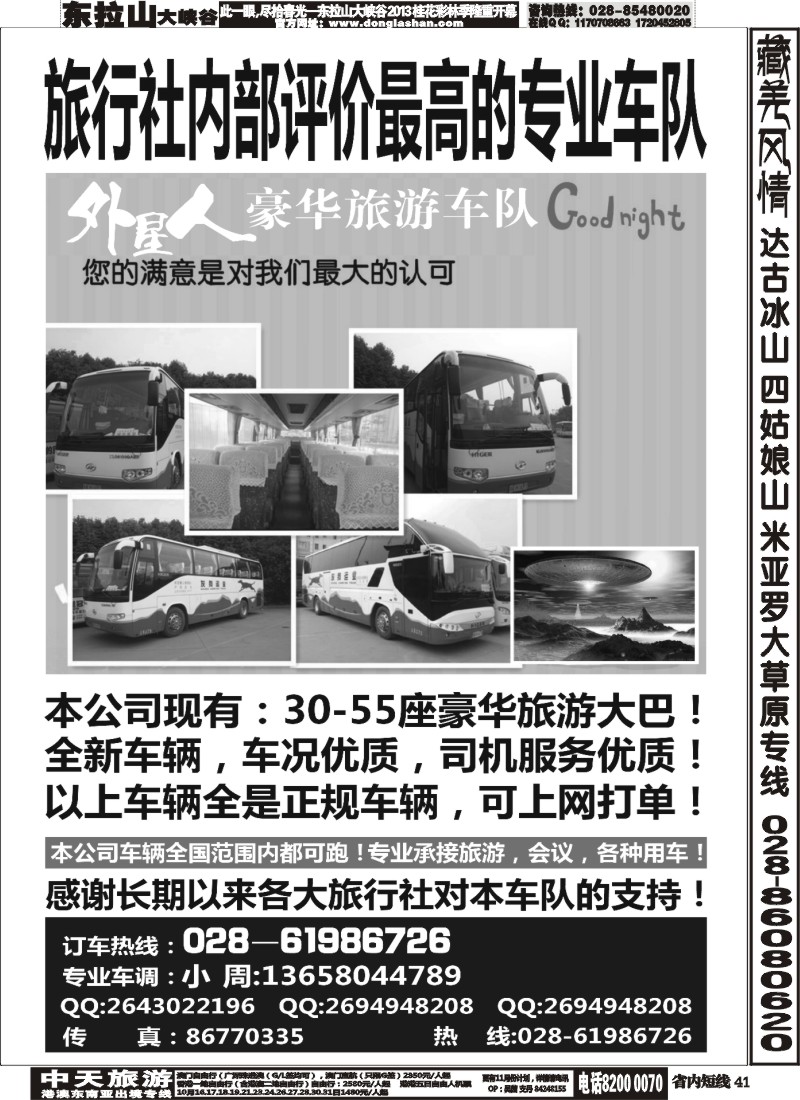 b41   外星人车队