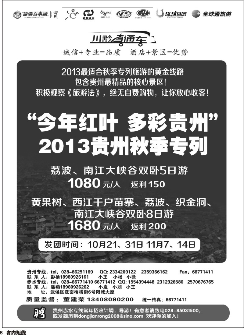 b8  川黔直通车 贵州01
