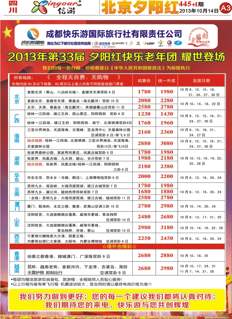 报刊A3   成都快乐游国旅