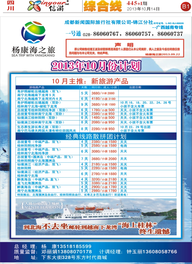 报刊B1 杨康海之旅