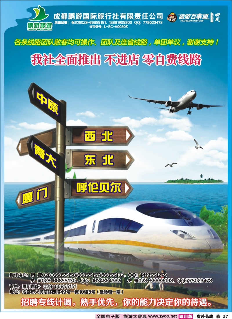 0r彩27  鹏游国旅
