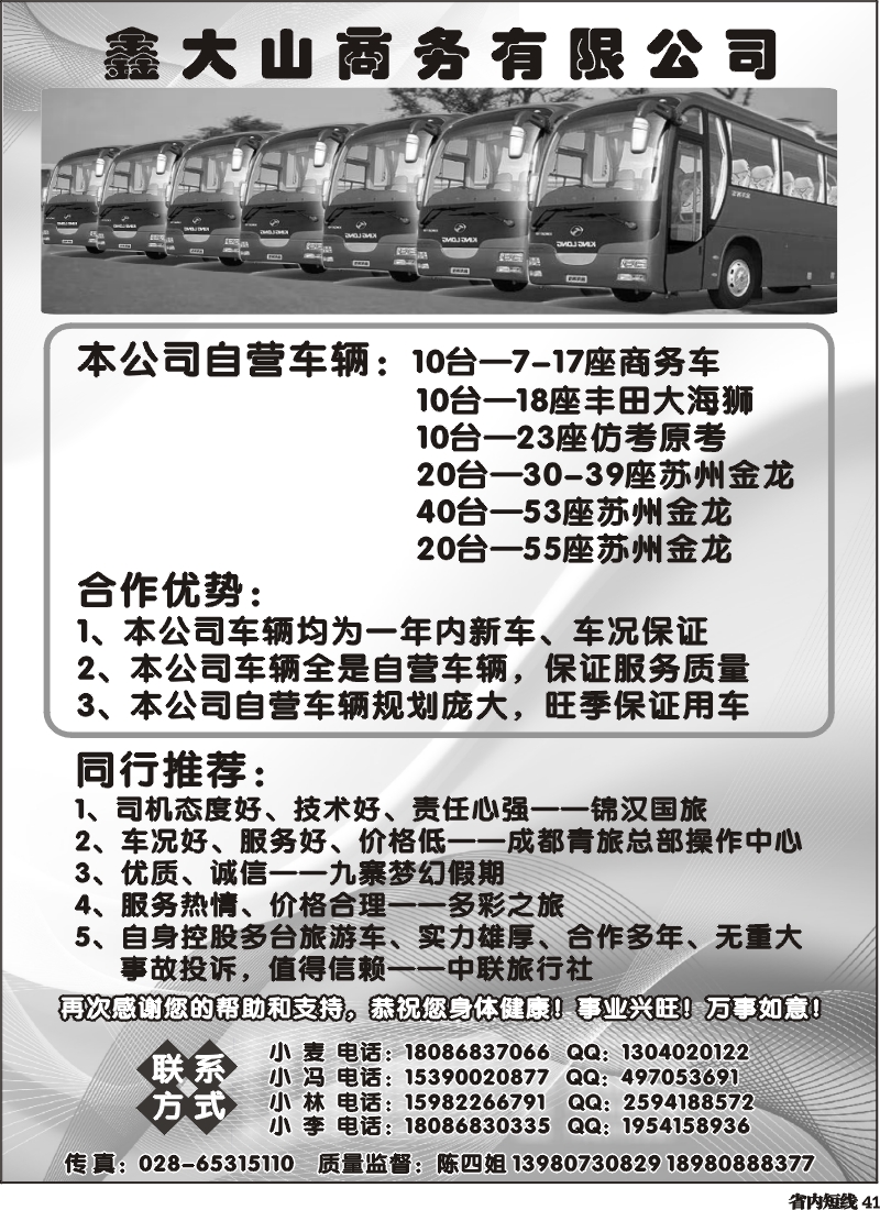b41  鑫大山商务有限公司